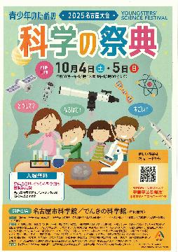 特別展のポスター画像