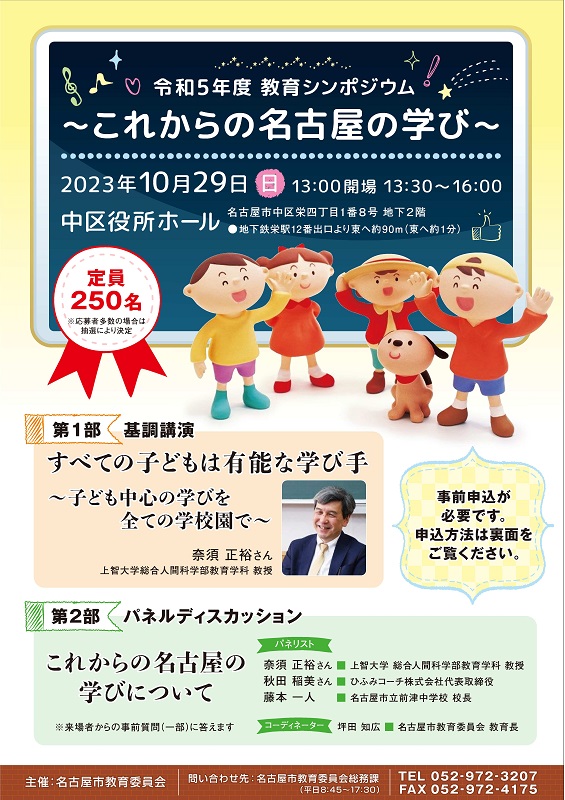 教育シンポジウムチラシ