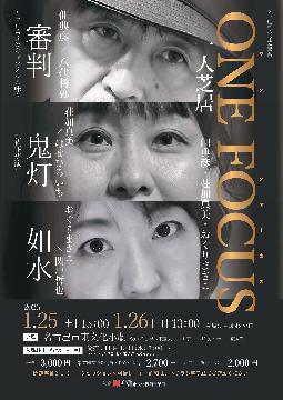 One Focusのチラシ
