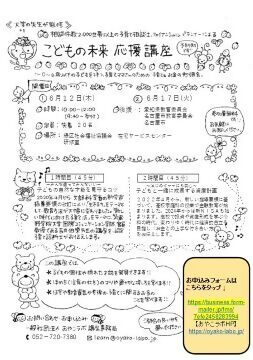 こどもの未来応援講座のチラシ