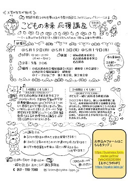 こどもの未来応援講座のチラシ