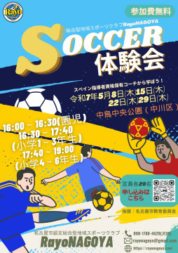 サッカー体験会のチラシ