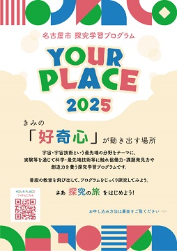 YOUR PLACE2025のチラシ表面
