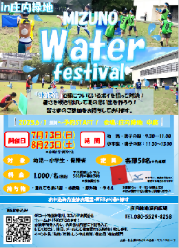 MIZUNO Water festivalのチラシ