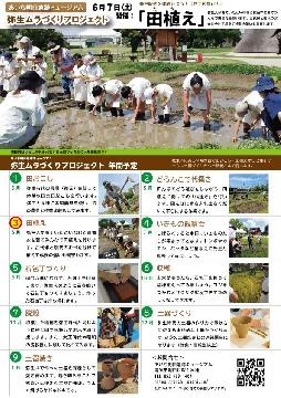 弥生の「田植え」を体験しよう！のチラシ