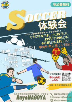 誰でも楽しめる「サッカー体験会」のチラシ