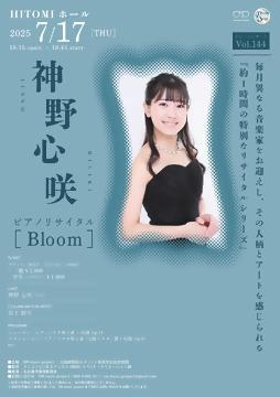 「神野心咲ピアノリサイタル」のチラシ