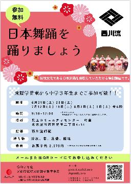 日本舞踊を踊りましょう（西区）のチラシ