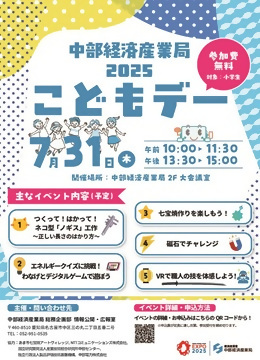中部経済産業局2025こどもデー