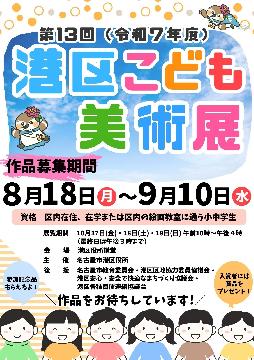 港区子ども美術展作品募集のチラシ