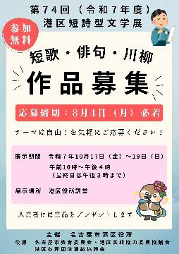 港区短詩型文学展　作品募集のチラシ