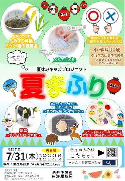 令和7年度夏休みキッズプロジェクトのチラシ