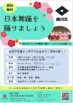日本舞踊を踊りましょう（港区）のチラシ