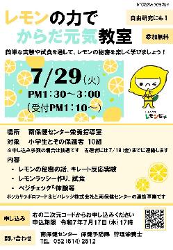 レモンの力でからだ元気教室のチラシ
