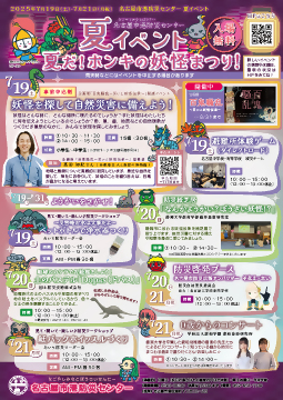 《夏だ！ホンキの妖怪まつり！》のチラシ