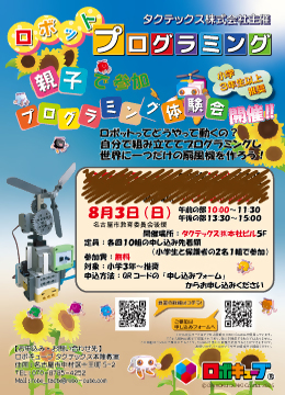 親子で参加プログラミング体験会のチラシ
