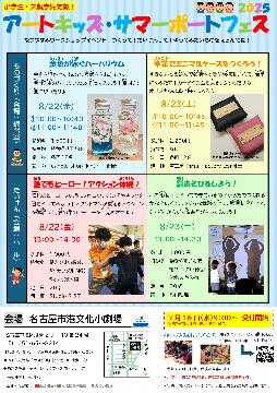 アートキッズ・サマーポートフェス2025のチラシ