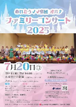 めいとうママ楽団オハナのチラシ