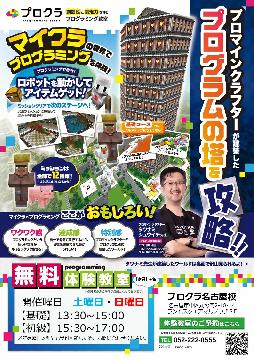 令和7年度プログラミング無料体験教室のチラシ