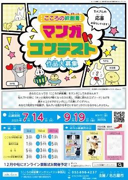 こころの絆創膏マンガコンテスト2025作品募集のチラシ