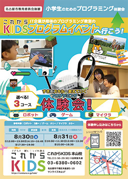 ロボット・scratch・マイクラ　プログラミング体験のチラシ