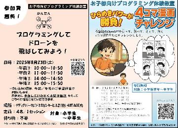 お子様向けプログラミング体験教室のチラシ