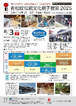有松絞伝統文化親子教室のチラシ