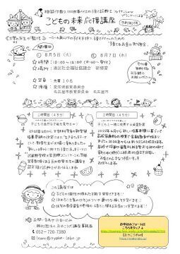 こどもの未来応援講座のチラシ