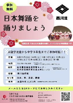 日本舞踊を踊りましょうのチラシ