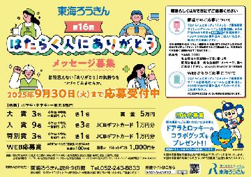 第16回「はたらく人にありがとう」メッセージ募集のチラシ