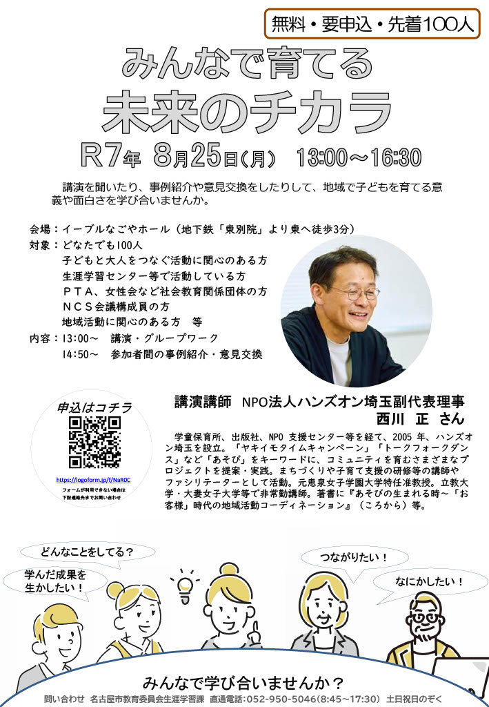 地域コーディネーター等研修会のチラシです