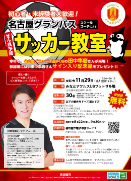 ぜん息予防サッカー教室のチラシ