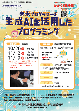 かがくであそぼ！ワークショップのチラシ