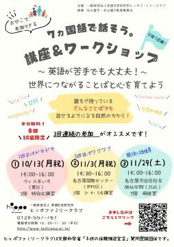 7カ国語で話そう。講座＆ワークショップのチラシ