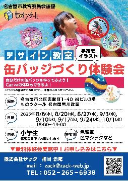 オリジナル缶バッジづくり体験会のチラシ