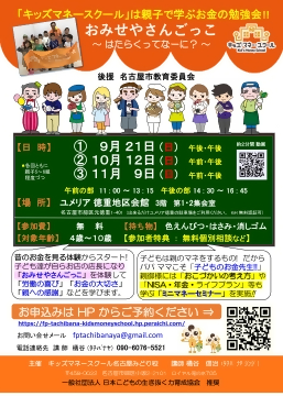 キッズマネースクールのチラシ