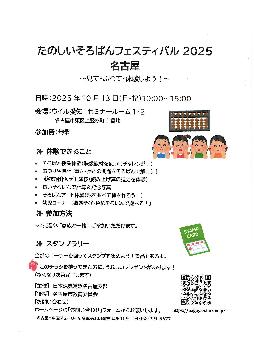 たのしいそろばんフェスティバル2025名古屋のチラシ