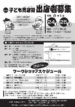第16回子ども商店街出店者募集のチラシ