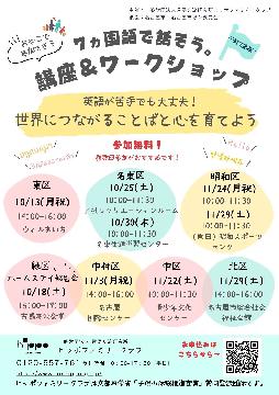 7ヵ国語で話そう。講座&ワークショップのチラシ