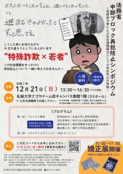 令和7年度法務省中部ブロック再犯防止シンポジウムのチラシ