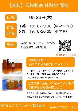 無料体操教室体験会　開催！（緑区）のチラシ