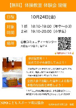 無料体操l教室体験会　開催！（天白区）のチラシ