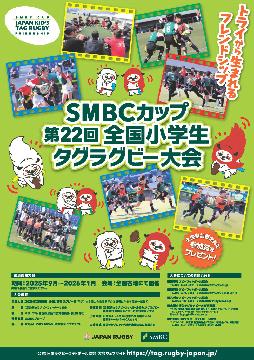MBCカップ全国小学生タグラグビー大会　愛知県大会のチラシ