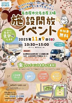 令和7年度11月北名古屋工場見学会チラシ
