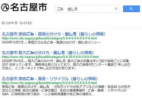 名古屋市 検索のヒント 名古屋市