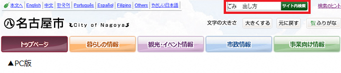 パソコン版ページで右上にあるサイト内検索機能を赤枠で示している画像
