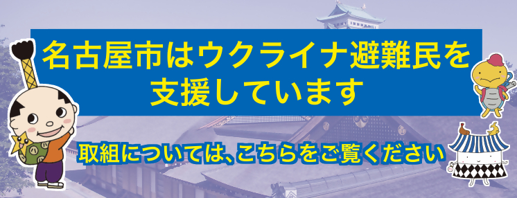 本市のウクライナ情勢への対応について のページ