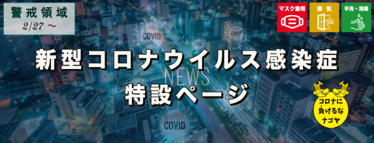 新型コロナウイルスに関連する肺炎について のページ