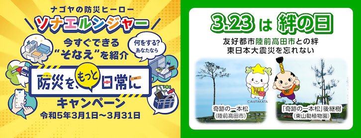 「防災を、もっと日常に」キャンペーン のページ