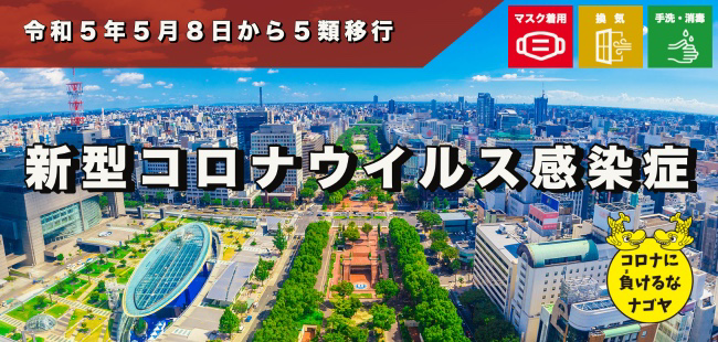 新型コロナウイルス感染症についてのページ